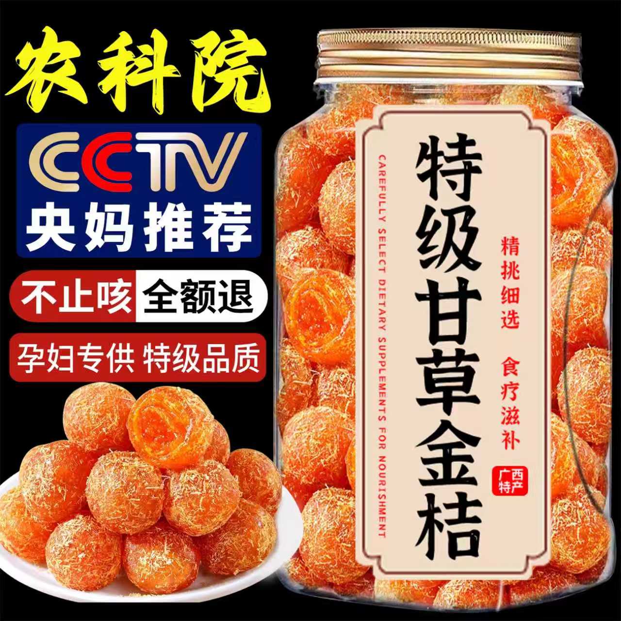 广西融安无糖无添加甘草金橘脆蜜