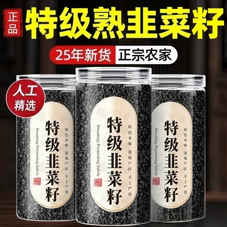 韭菜籽中药材500g正品官方旗舰店正宗野生炒熟的菲菜籽特级枸杞茶