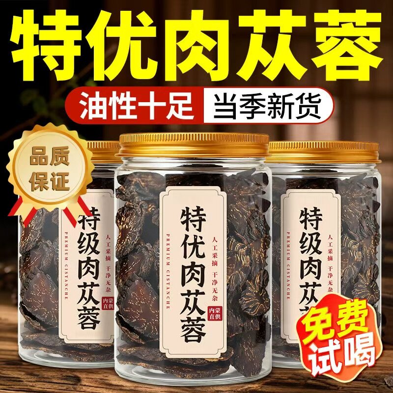 特级肉苁蓉中药材野挖官方旗舰