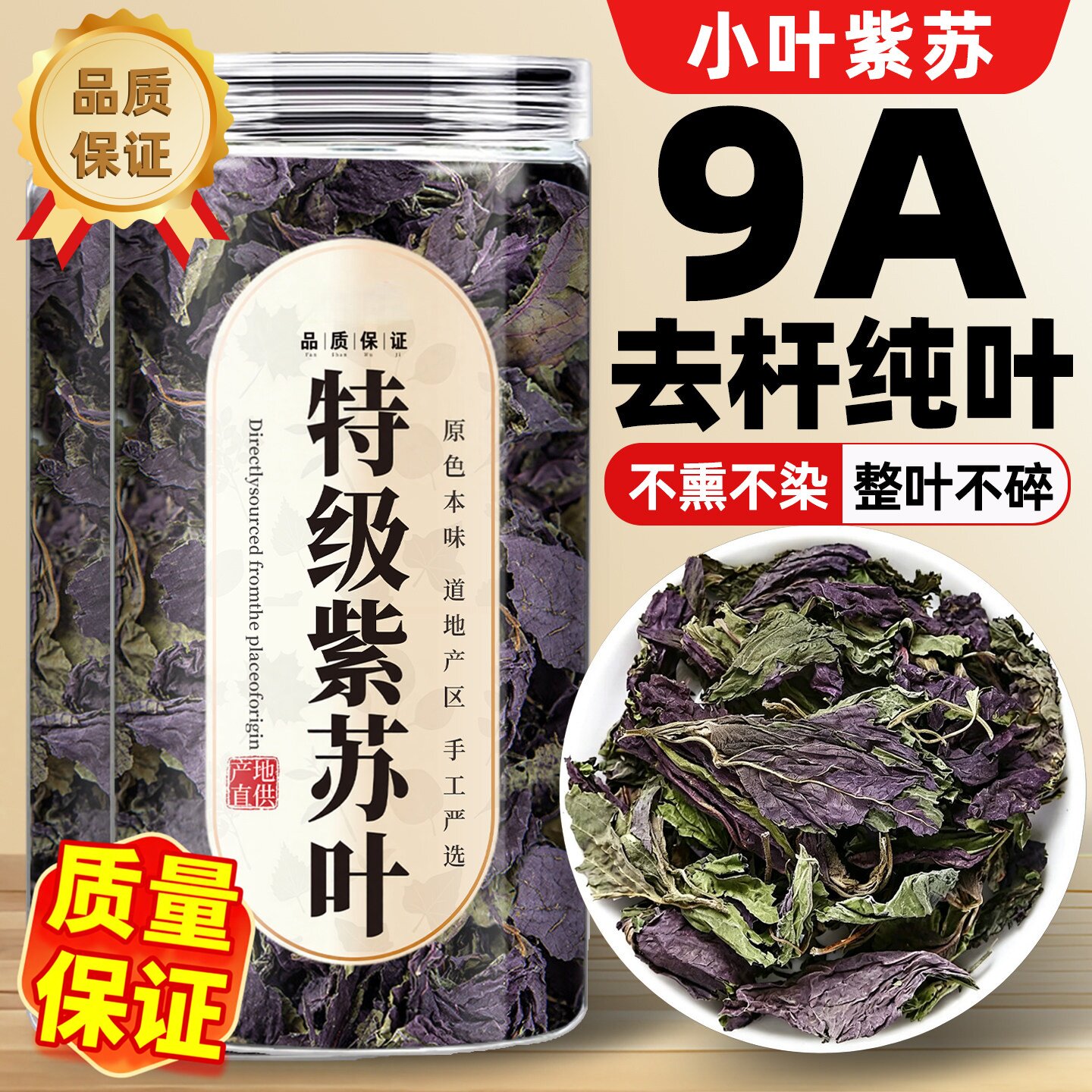 紫苏叶新鲜食用紫苏叶干中药材