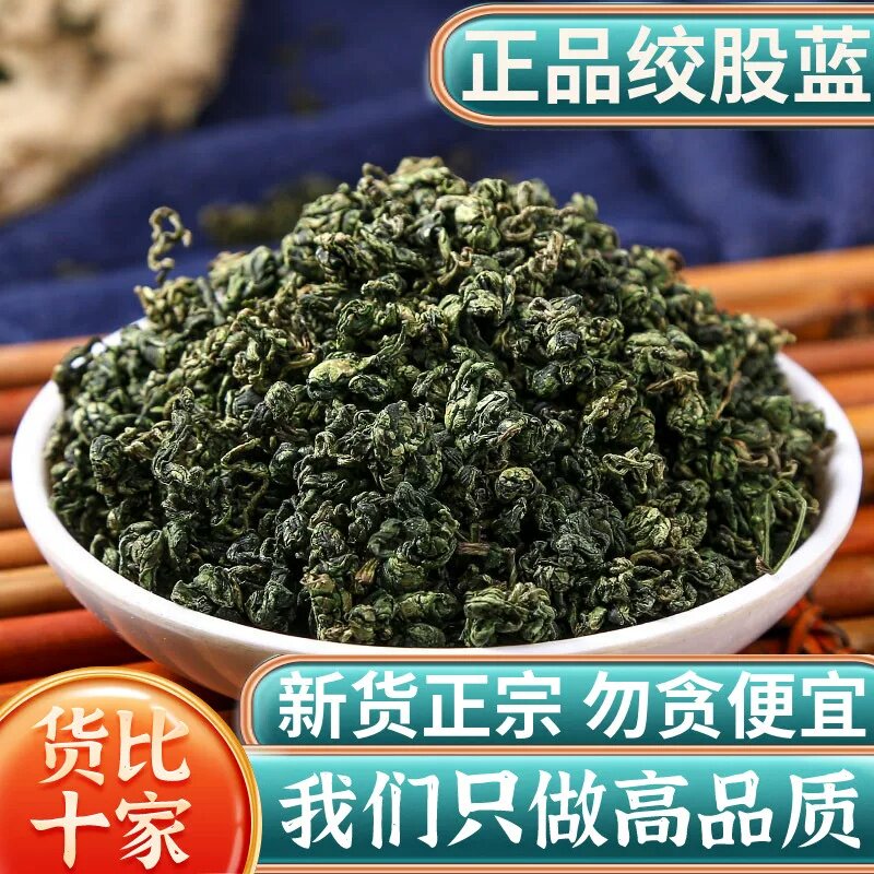 特级绞股蓝中药材正宗野生七叶平利血压血脂茶叶正品官方旗舰店