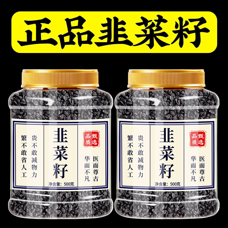 韭菜籽中药材500g野生官方旗舰店正品炒熟的韭菜籽粉韭菜子枸杞茶