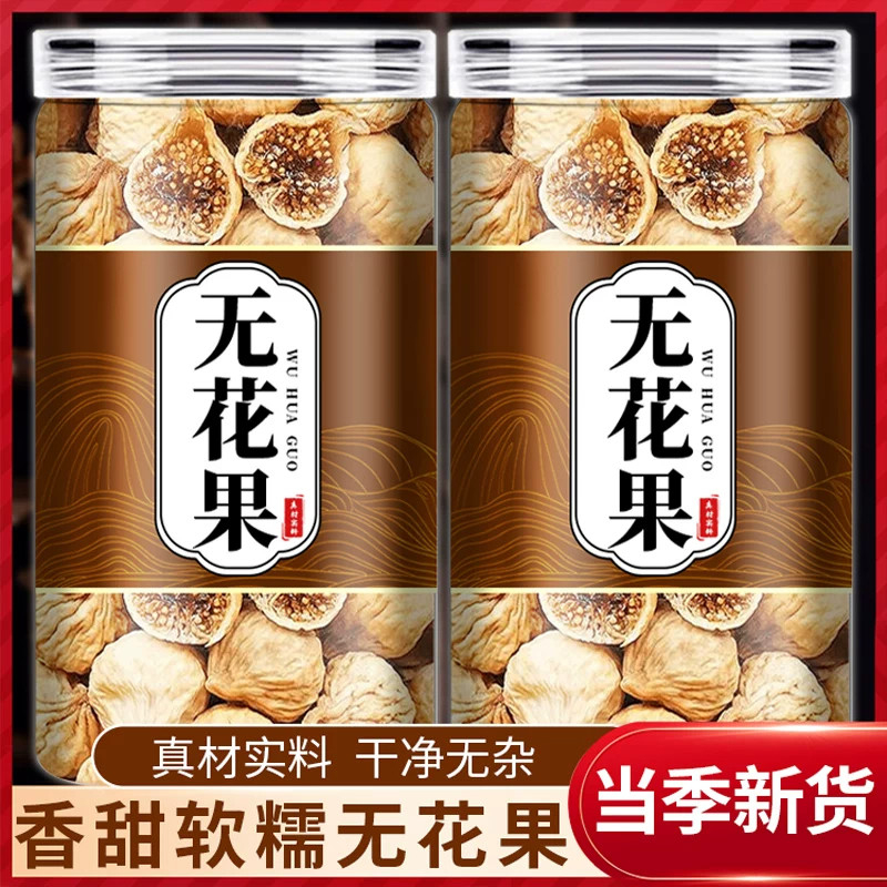 无花果干特级中药材新疆特产干果散装泡水搭配麦冬太子参煲汤儿童