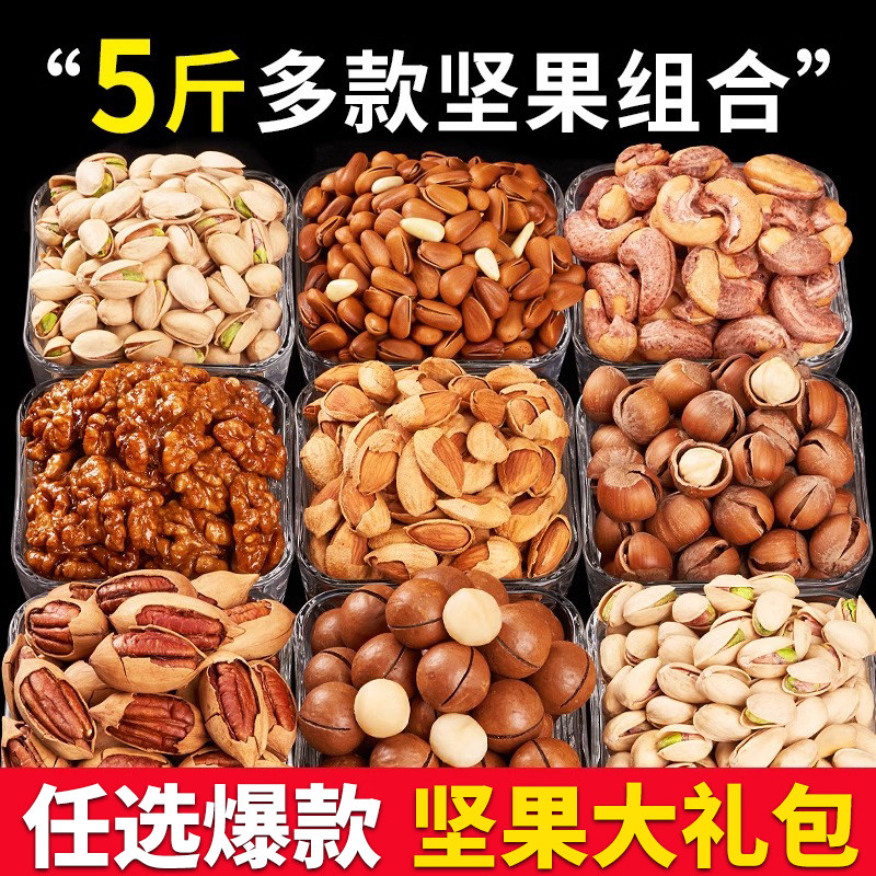 坚果组合腰果松子开心果夏威夷果碧根果巴旦木混合干果孕妇零食熟,零食/坚果/特产,混合坚果,淘宝优惠券,粉丝福利购,淘宝优惠卷