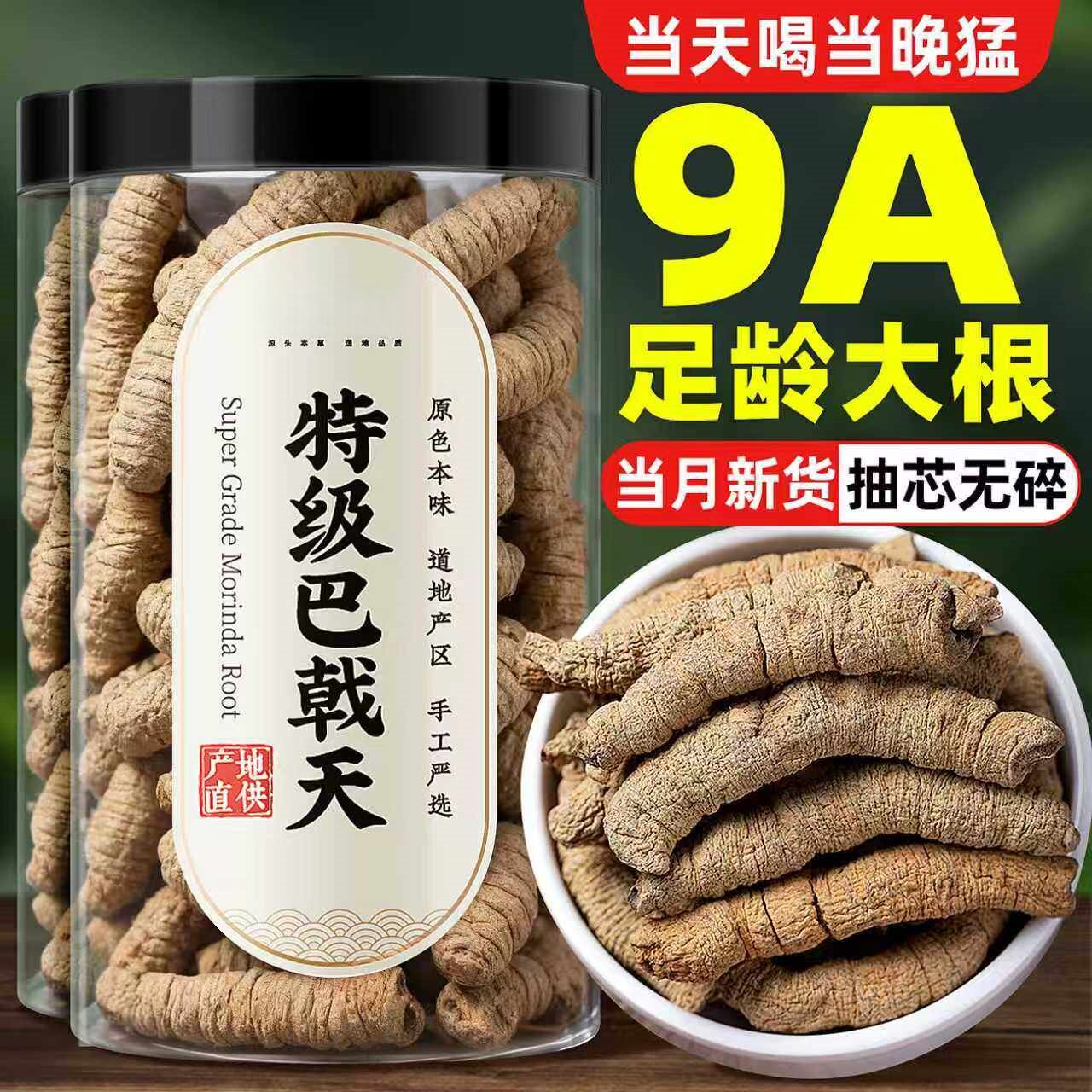 推荐巴戟天中药材原材料正品特级野生官方旗舰店巴戟泡酒喝