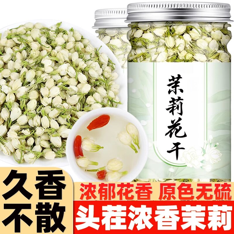 茉莉花茶干花雪球花苞滋补凉茶
