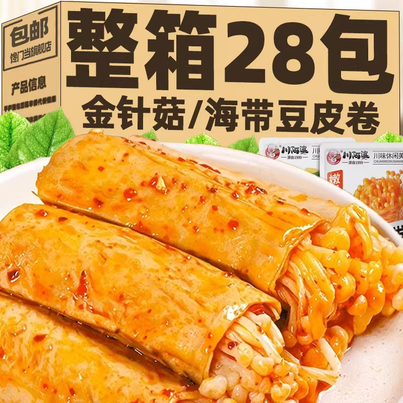 川阿婆金针菇豆卷夹心豆皮卷办公室解馋豆腐干小零食休闲小吃食品