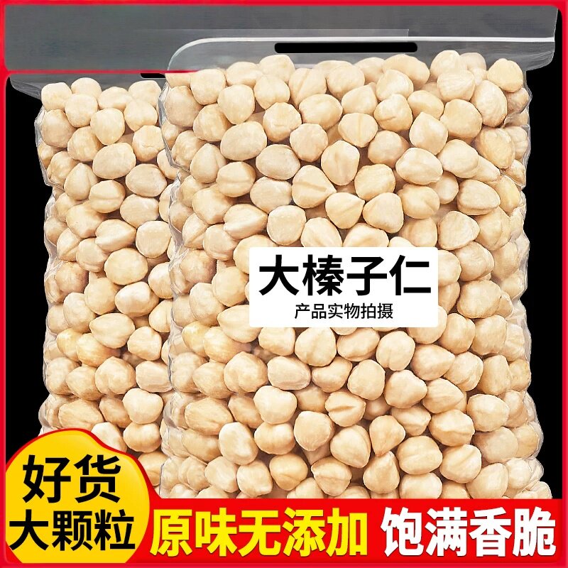 农科院大榛子仁东北特产铁岭新货无添加新鲜原味炒熟开口榛子孕妇
