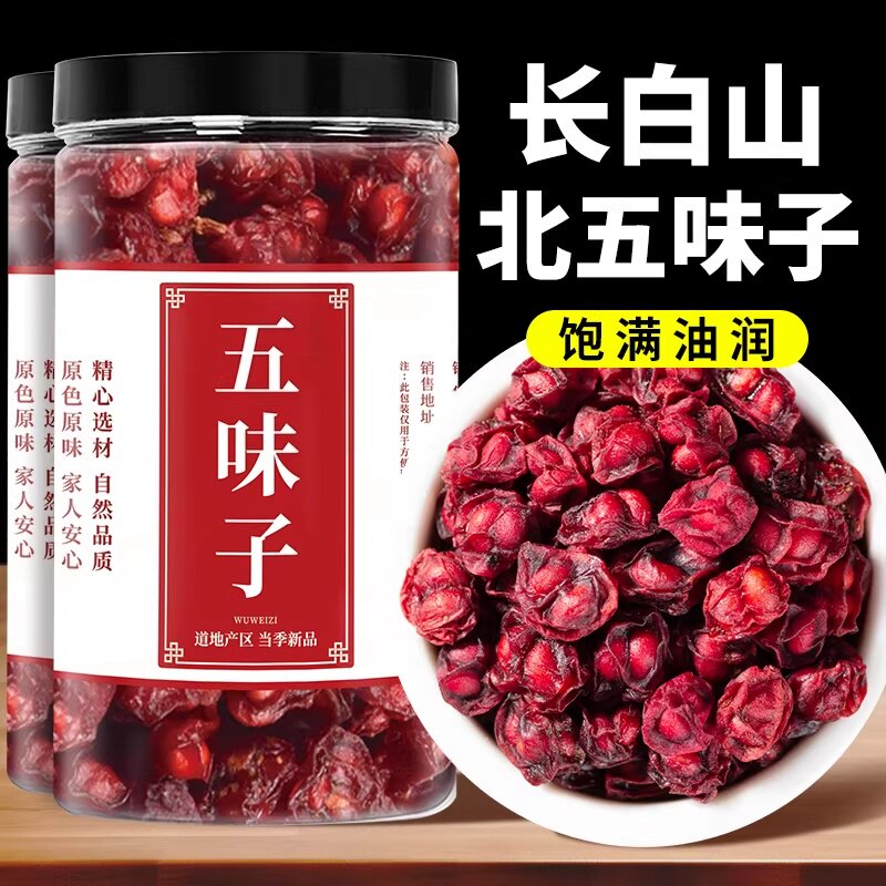 五味子中药材正品旗舰店泡水无硫熏长白山五味子泡水菟丝子淫羊藿