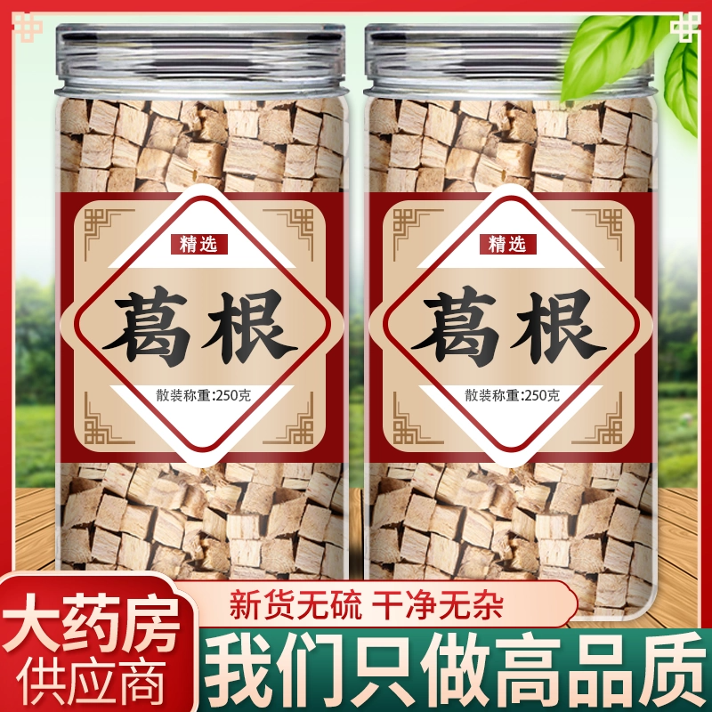 葛根500g中药材净重特级解酒新鲜柴葛根块粉正品泡水喝官方旗舰店