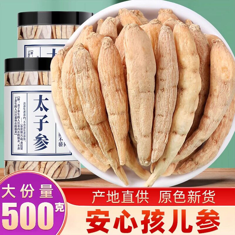 太子参煲汤官方旗舰店正品可搭麦冬儿童成长中药材山楂党参