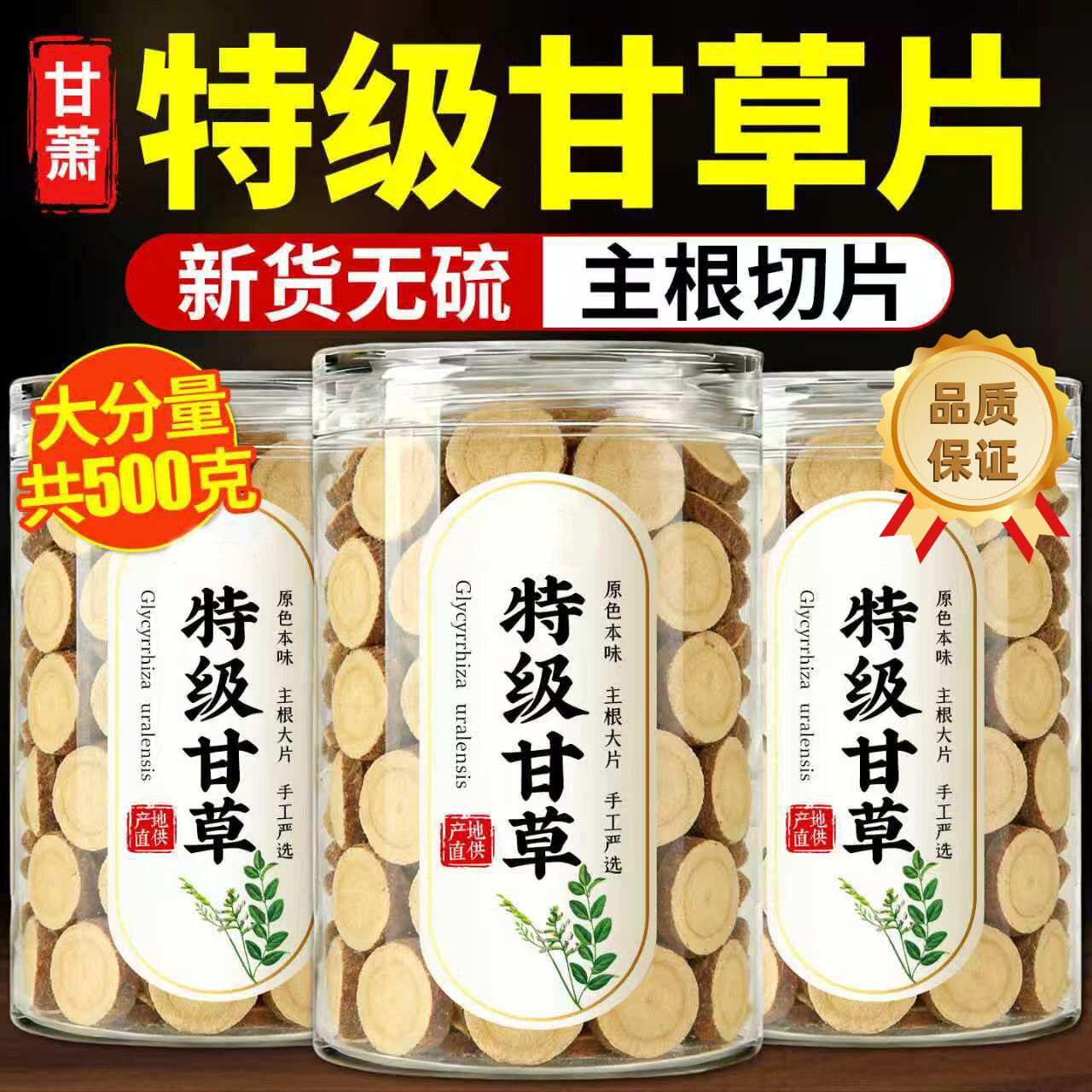 喝干草片中药材野生特级红皮甘草