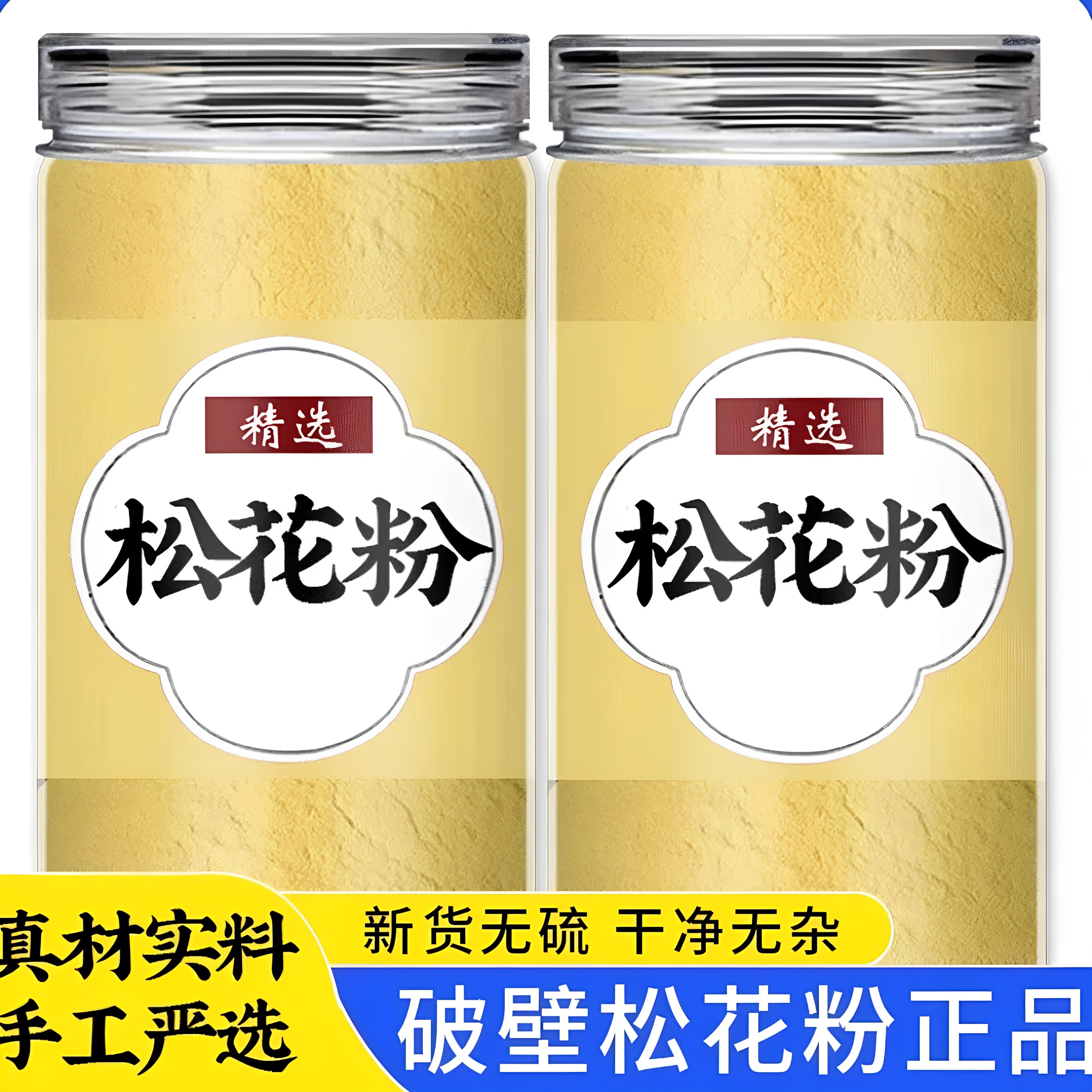 松花粉官方旗舰店长白山野生正宗松花粉食用外用调理破壁天然正品