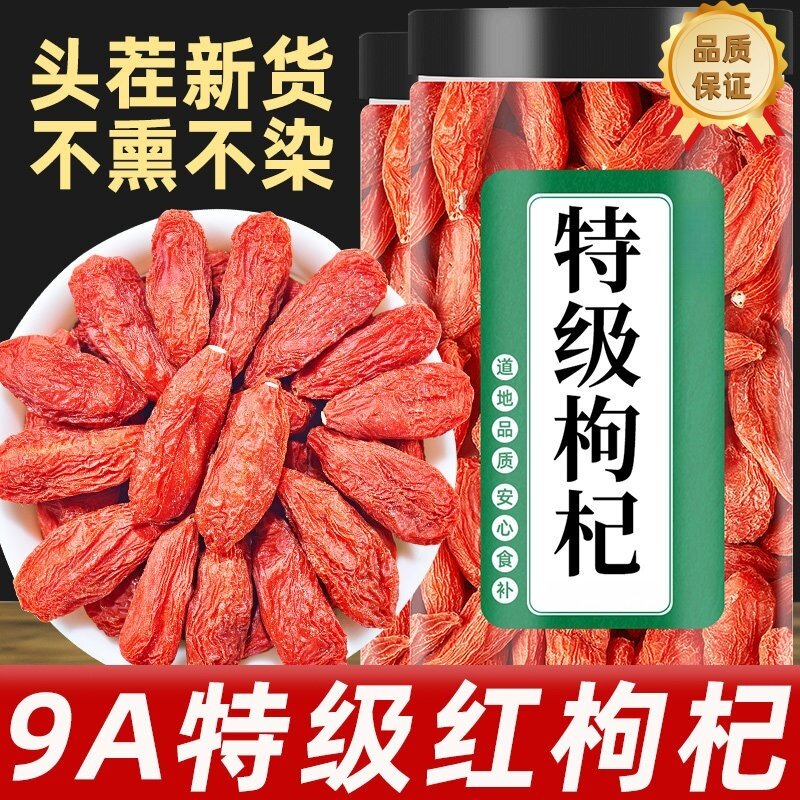 枸杞子宁夏特级正宗大颗粒红苟杞