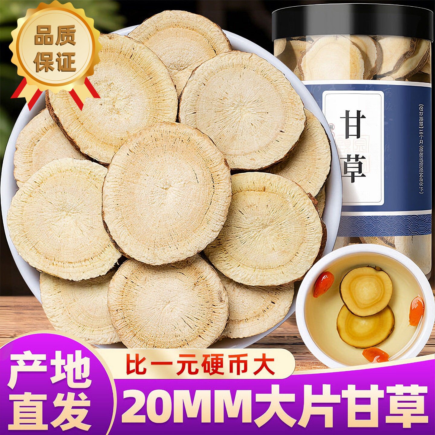 喝干草片中药材野生特级红皮甘草