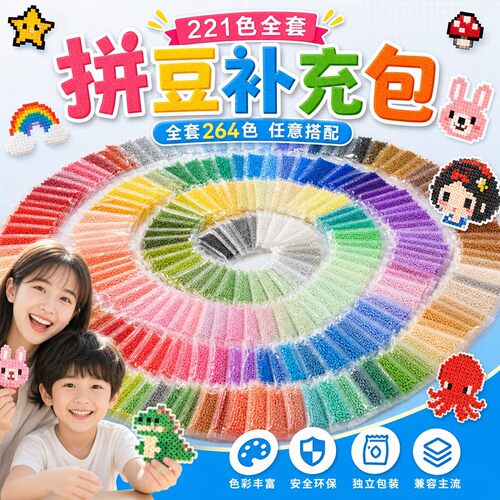 【官方正品】拼豆融合补充包套装