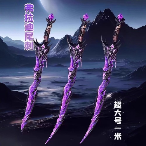 【夜光版和平精英弗拉迪尾刺】