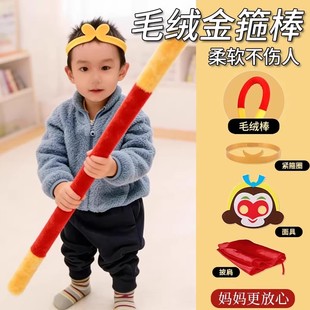 孙悟空软海绵泡沫金箍棒西游记毛绒玩具户外男孩幼儿园儿童节礼物