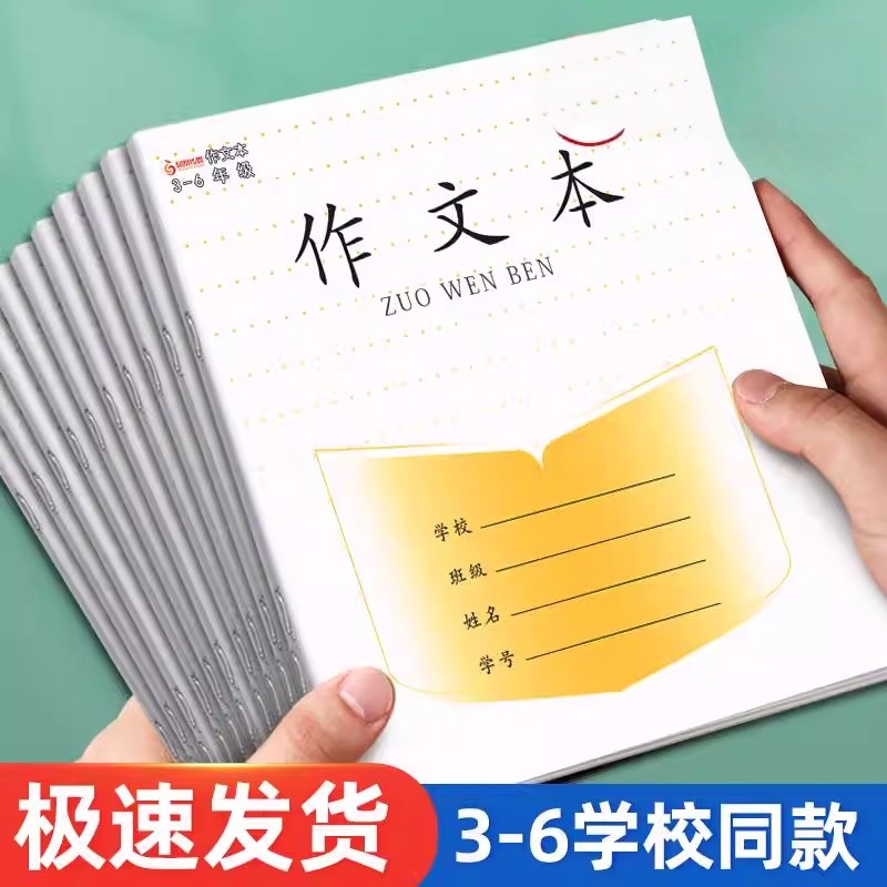【儿童加厚作业本小学生专用】