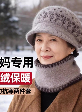 妈妈帽子中老年女士防寒保暖冬帽奶奶老太太加绒加厚毛线帽围脖套
