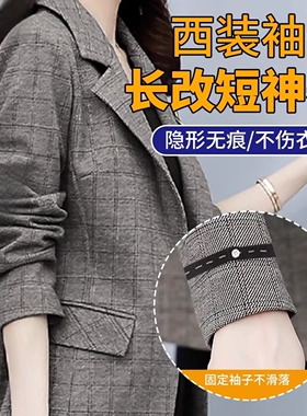 袖口改短固定神器隐形袖子收边带 妍可熙服饰配件黑色白色