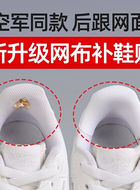 【官方正品】网面补鞋贴运动鞋