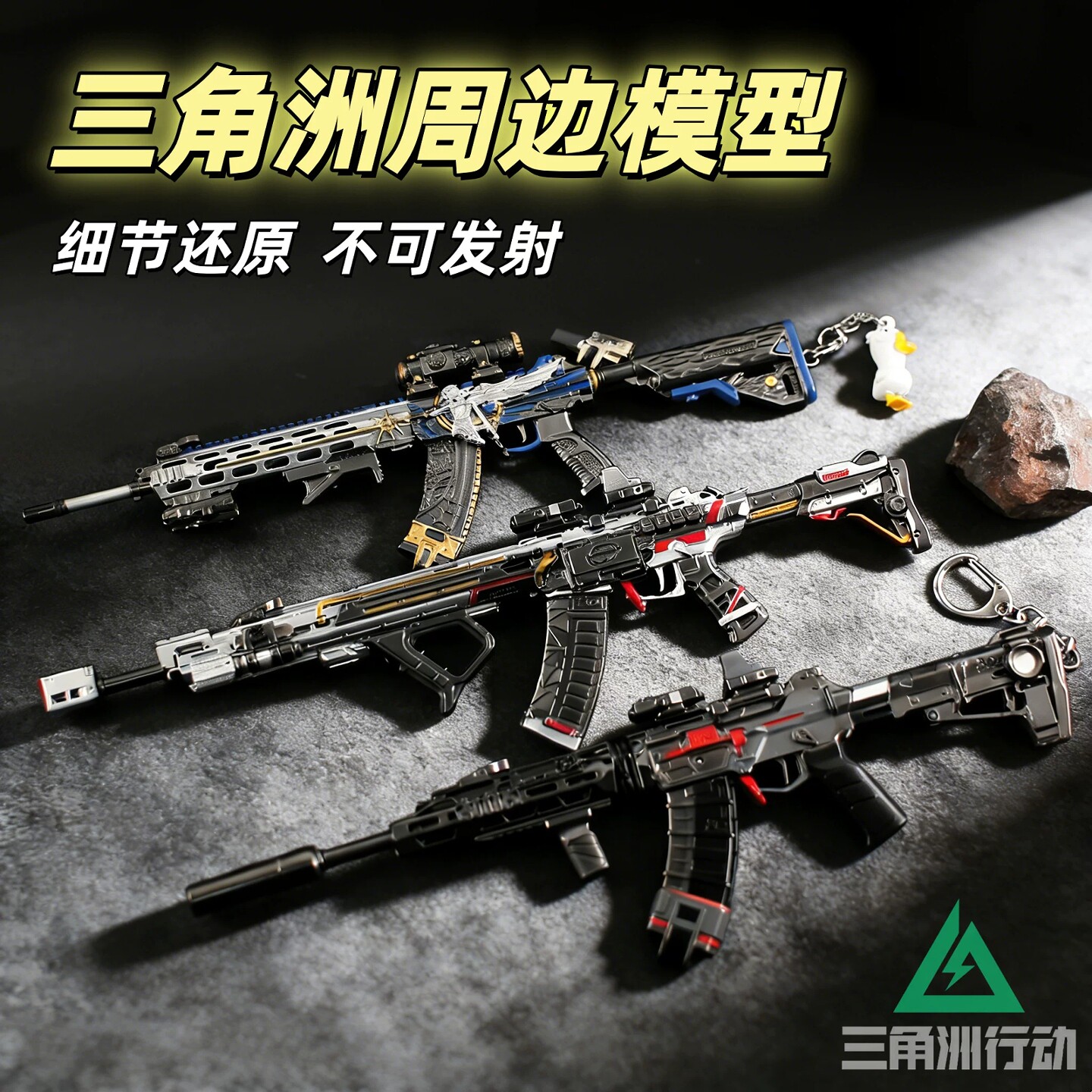 【官方正品】三角洲枪皮模型玩具图片