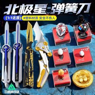 三角洲行动安全塑料北极星模型玩具游戏周边同款伸缩弹簧刀未开刃