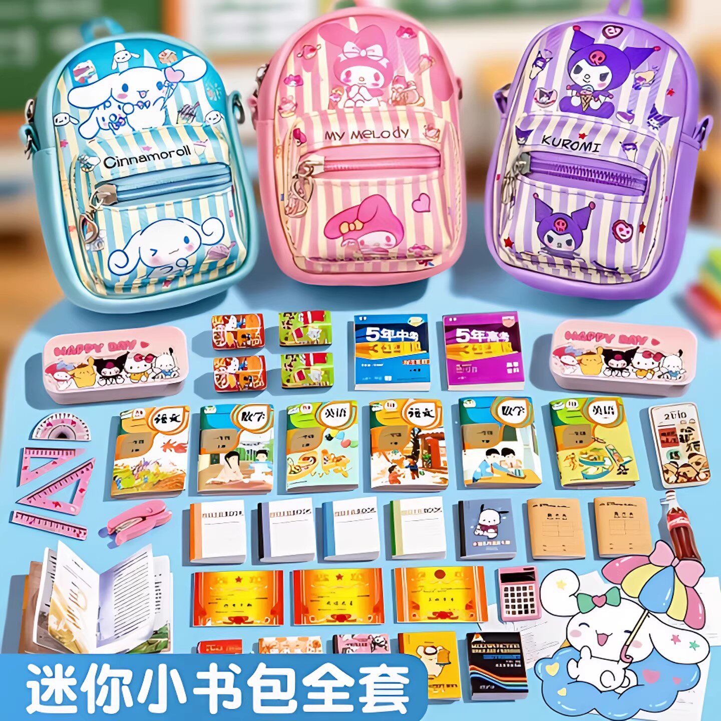 迷你小书包套装生日礼物儿童斜挎包女孩子mini超小包微缩文具玩具