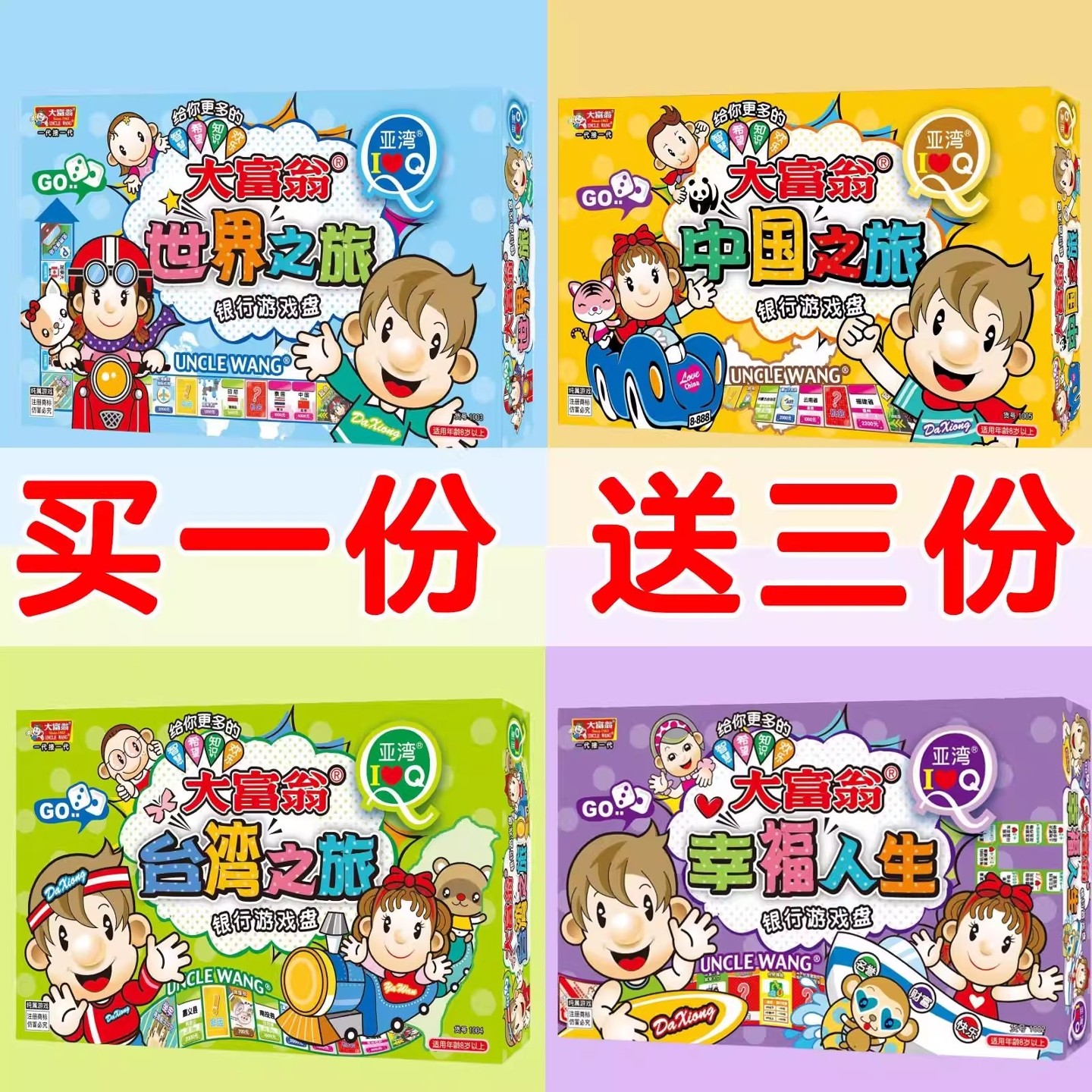 Q版大富翁世界之旅豪华版桌游游戏棋盘儿童版中国之旅经典版益智6,玩具/童车/益智/积木/模型,强手棋/大富翁棋,淘宝优惠券,粉丝福利购,淘宝优惠卷