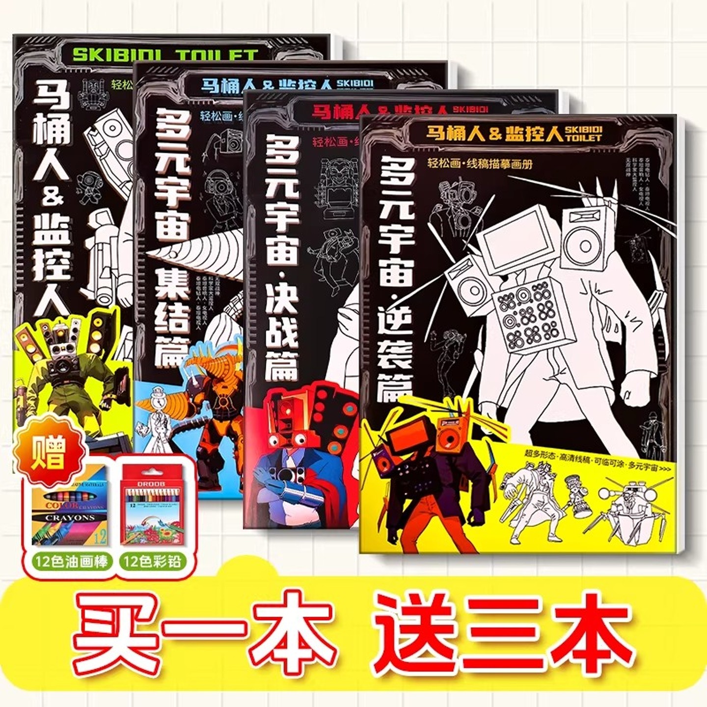 马桶人vs监控人描摹本多元宇宙画画本和泰坦时钟人电视音响素描本,玩具/童车/益智/积木/模型,描红本/涂色本,淘宝优惠券,粉丝福利购,淘宝优惠卷