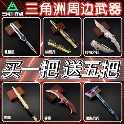 【三角洲行动周边北极星刀】