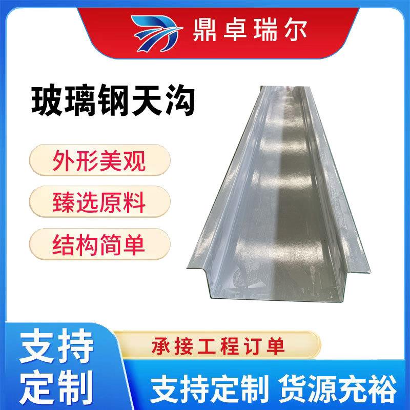 玻璃钢天沟急流槽半圆形阻燃导流排水槽U型玻璃纤维雨水槽耐腐蚀