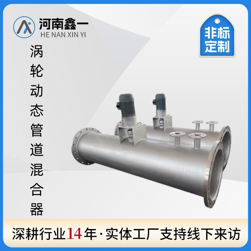 不锈钢带搅拌管道动态混合器大口径碳钢涡轮动态管道混合加药装置