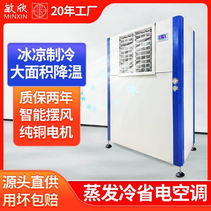 免安装新款工业省电空调自动节能移动制冷空调蒸发式水冷商用降温