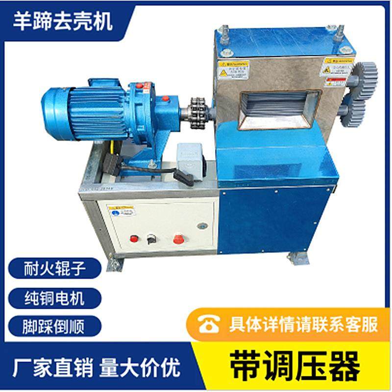 夹壳机带调压器辊子可调速羊蹄褪壳器羊脚拔指甲机羊蹄去壳机,清洗/食品/商业设备,肉制品加工设备,淘宝优惠券,粉丝福利购,淘宝优惠卷