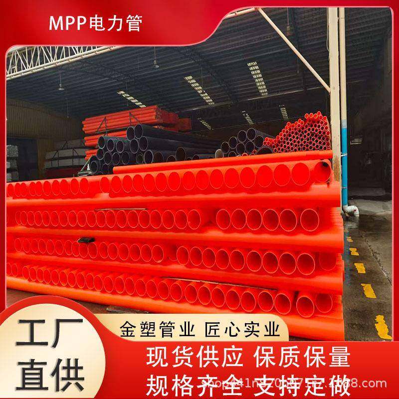 DN90MPP电力管电力穿线护套管非开挖电力管顶管拖拉管