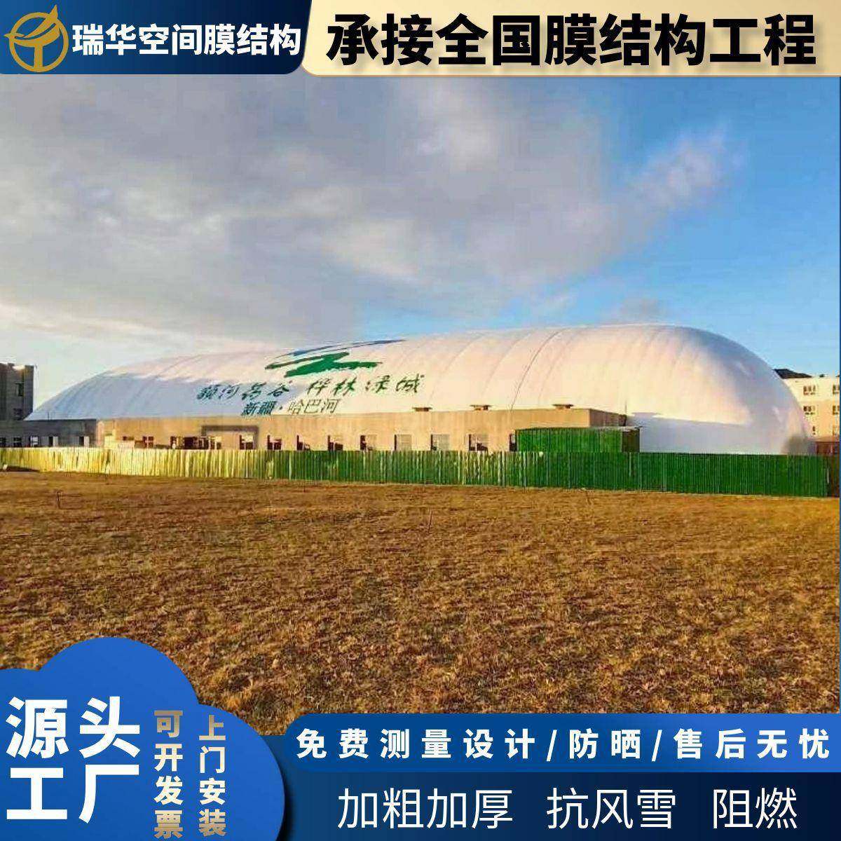 膜结构充气膜体育场馆篮球网球游泳训练场馆储煤仓储棚建筑气膜