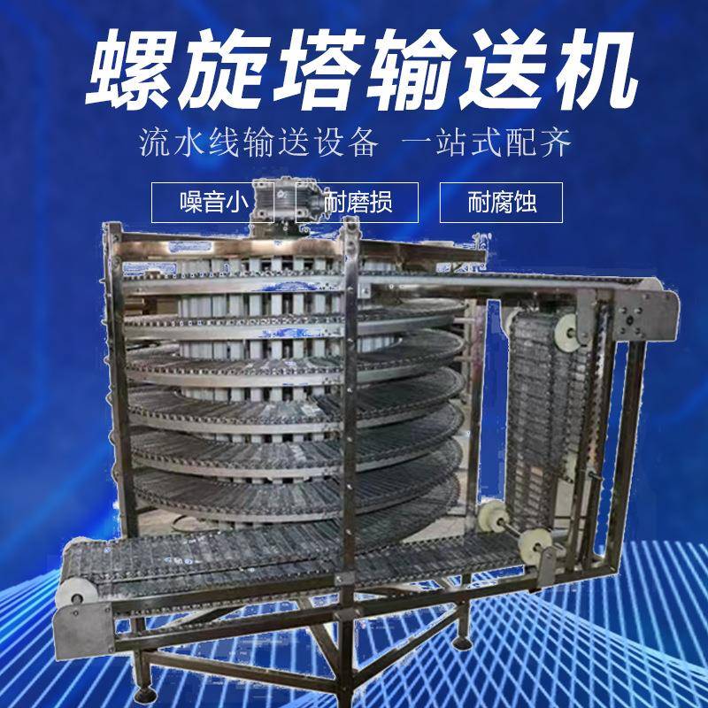 不锈钢单双螺旋塔输送机月饼披萨烘培降温冷冻加工塔