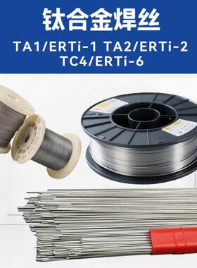 高纯钛合金氩弧焊丝TA1TA2TA3TC4TA10TA15钛基合金气保焊丝