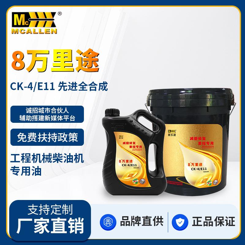 10W40全合成机油柴油发动机CK-4重载工程长途大货卡车润滑