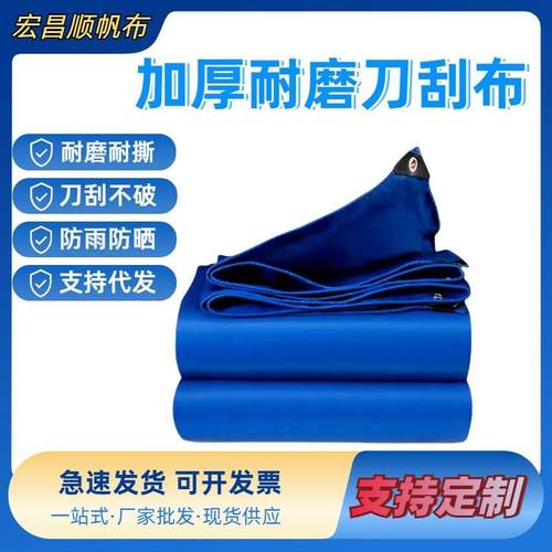 刀刮布防晒篷布防雨布货车盖货遮雨pvc蓬布工地专用挡风