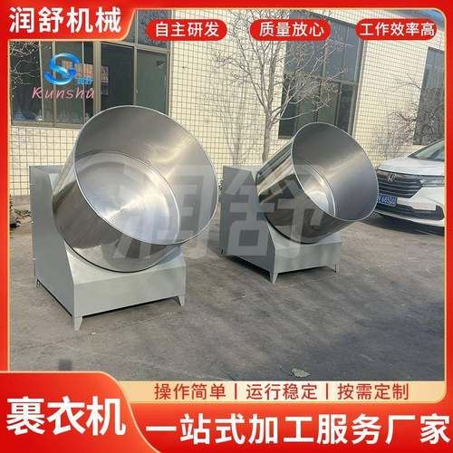 花生裹衣机紫薯花生米不锈钢裹粉机杏仁腰果多味花生裹衣机械