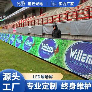 LED球场护栏显示屏篮球足球场led全彩户外防水高清电子广告投放屏