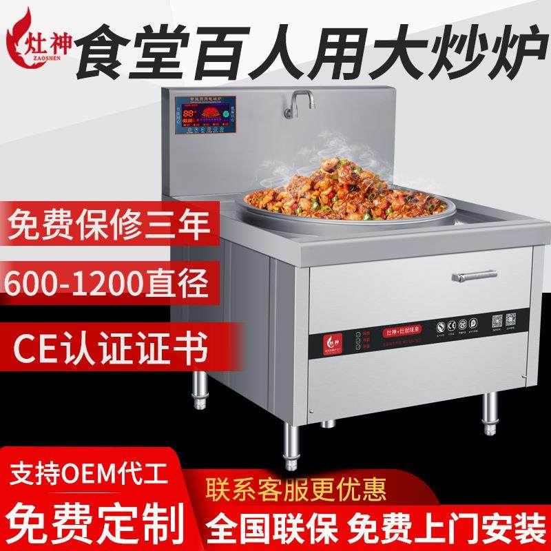 电磁大锅灶大炒炉商用电磁炉饭店食堂电炒灶商用15kw单头大炒炉