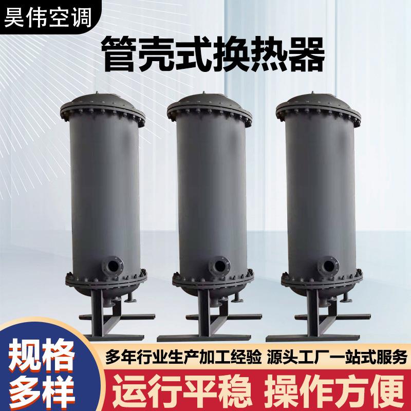 管壳式换热器工业用不锈钢蒸汽冷凝器耐高温防腐蚀管壳式换热器