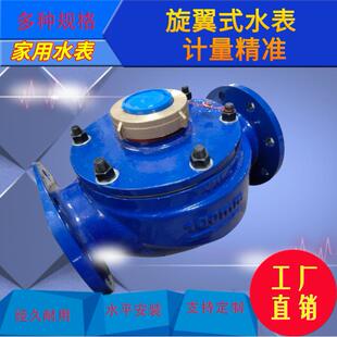 厂家直销铁壳大肚子旋翼式南瓜水表DN80DN100DN150大口径法兰