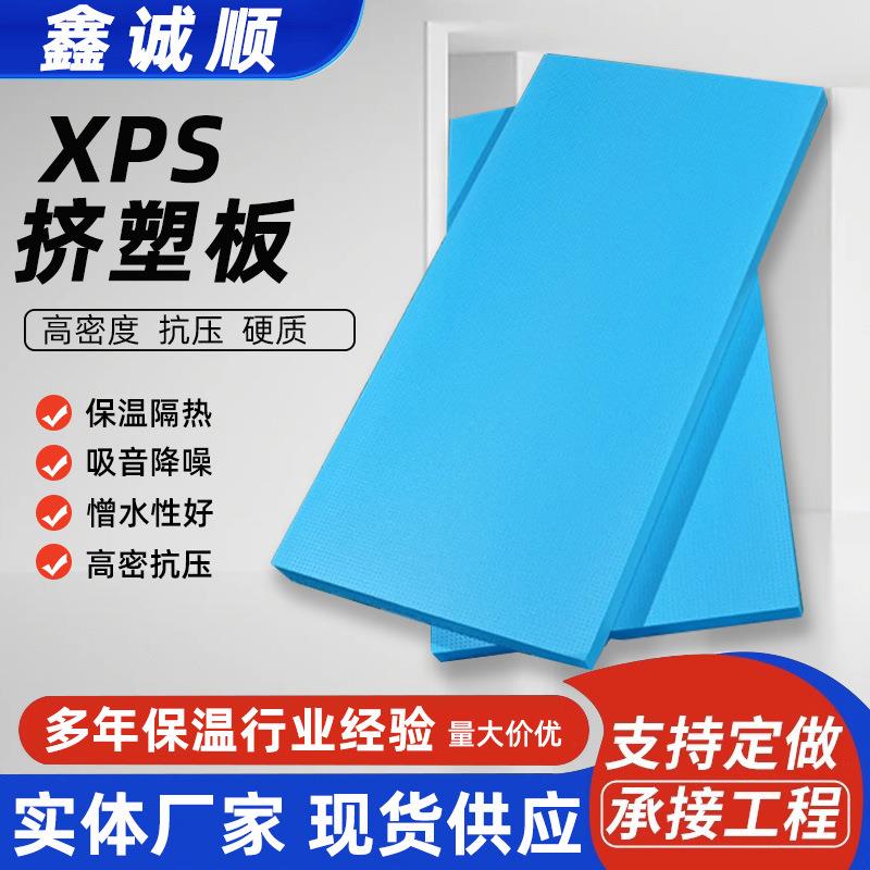 xps挤塑板b1级阻燃挤塑聚苯板5公分厚高密度保温板隔热用泡沫板