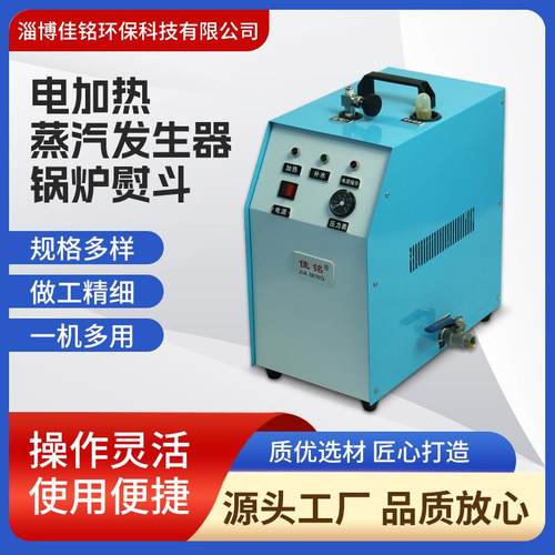 商用电加热蒸汽发生器锅炉熨斗服装蒸汽机窗帘店制衣店用即热式