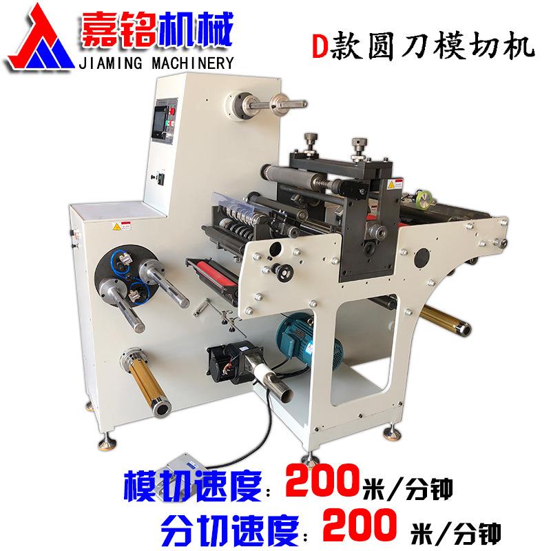 320款卷筒不干胶滚刀模切机全自动多功能高速合成纸圆刀模切机